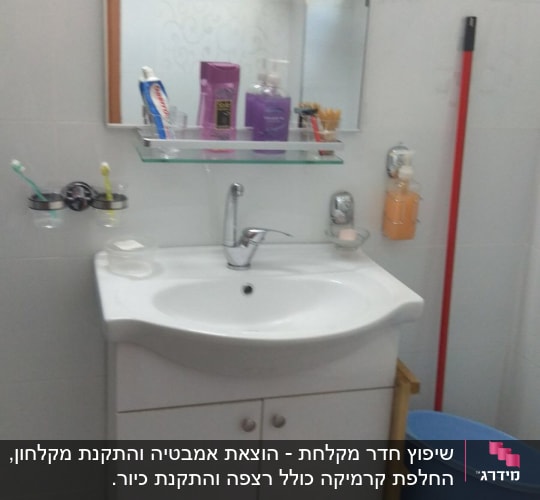 כיור לבן עם ברז, דלי סגול וכחול, מגב אדום